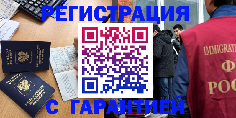 прописка в Уржуме